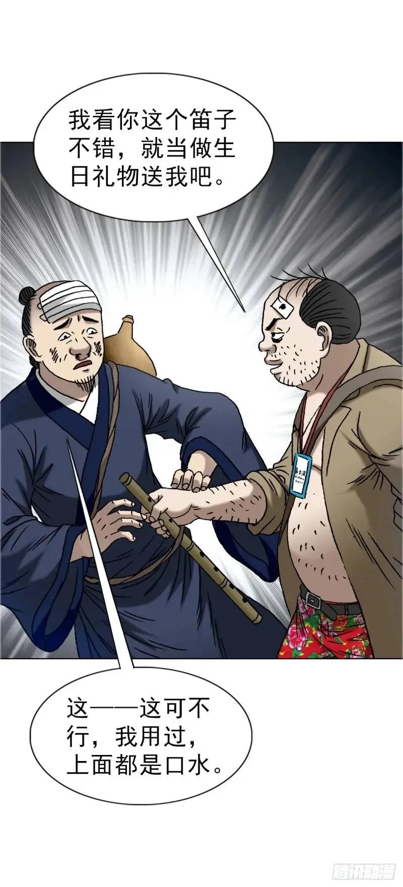 1567谈婚论嫁-中国惊奇先生（神鬼七杀令）-权迎升（第17张）