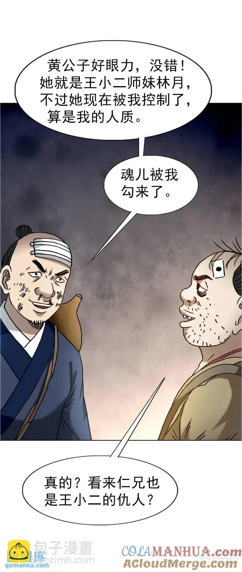 1567谈婚论嫁-中国惊奇先生（神鬼七杀令）-权迎升（第13张）