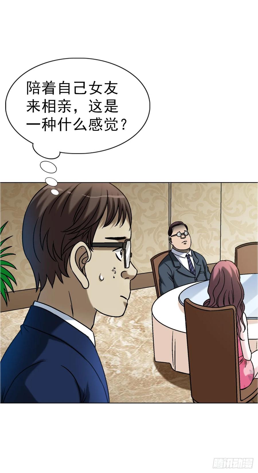 1568陪女友相亲-中国惊奇先生（神鬼七杀令）-权迎升（第2张）