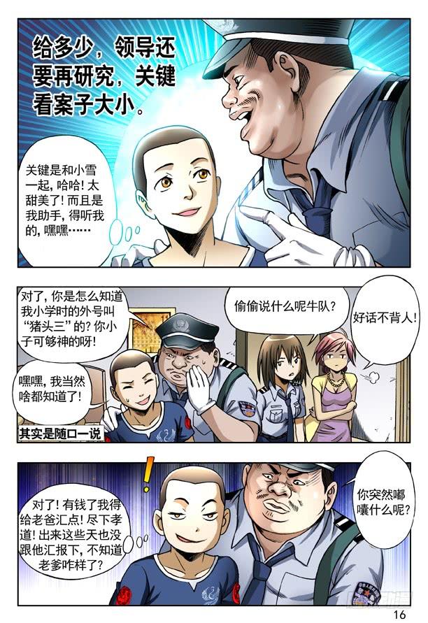 156难以抗拒-中国惊奇先生（神鬼七杀令）-权迎升（第8张）