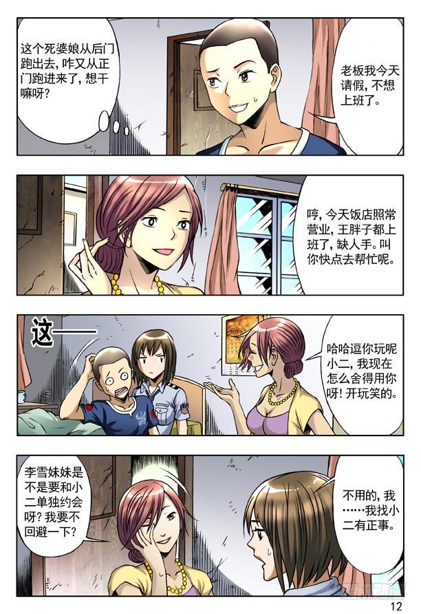 156难以抗拒-中国惊奇先生（神鬼七杀令）-权迎升（第4张）