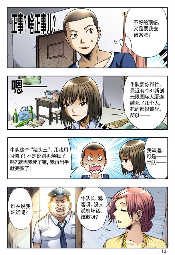 156难以抗拒-中国惊奇先生（神鬼七杀令）-权迎升（第5张）