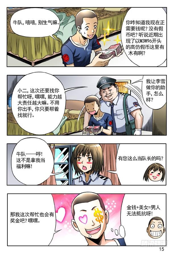 156难以抗拒-中国惊奇先生（神鬼七杀令）-权迎升（第7张）