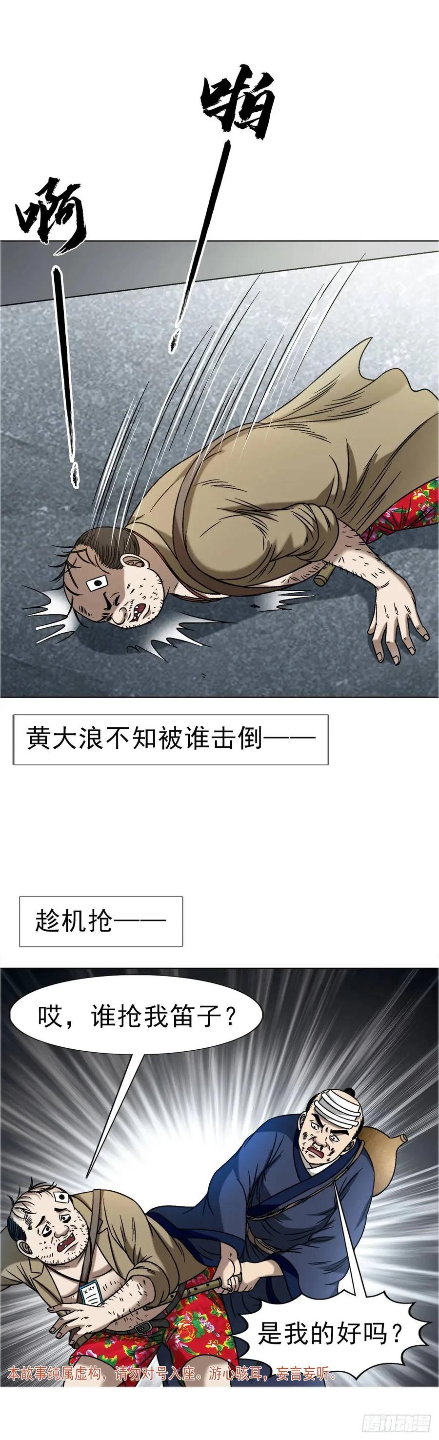 1569沙路-中国惊奇先生（神鬼七杀令）-权迎升（第3张）