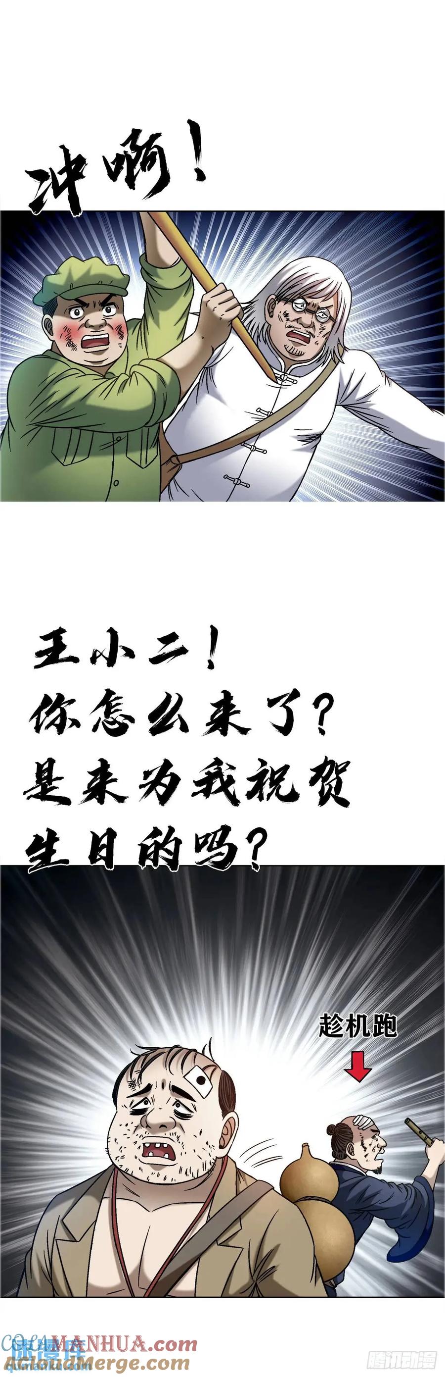 1569沙路-中国惊奇先生（神鬼七杀令）-权迎升（第7张）