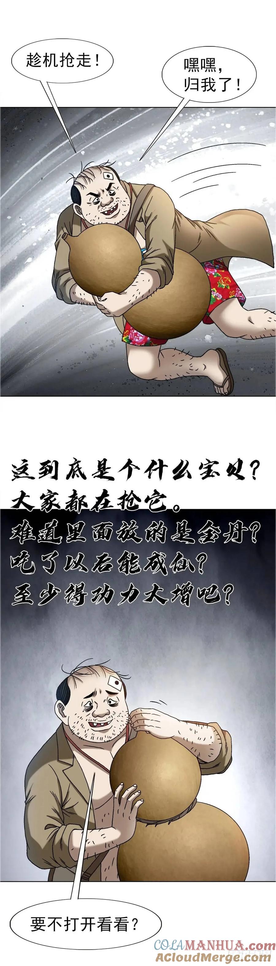 1569沙路-中国惊奇先生（神鬼七杀令）-权迎升（第16张）
