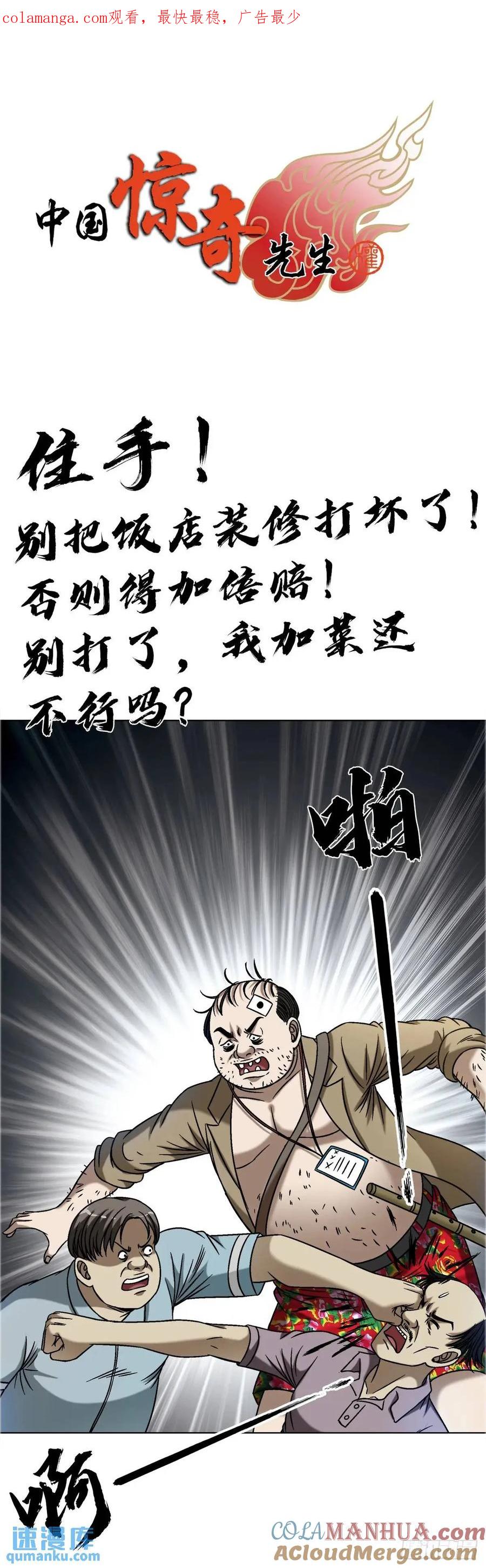 1569沙路-中国惊奇先生（神鬼七杀令）-权迎升（第1张）