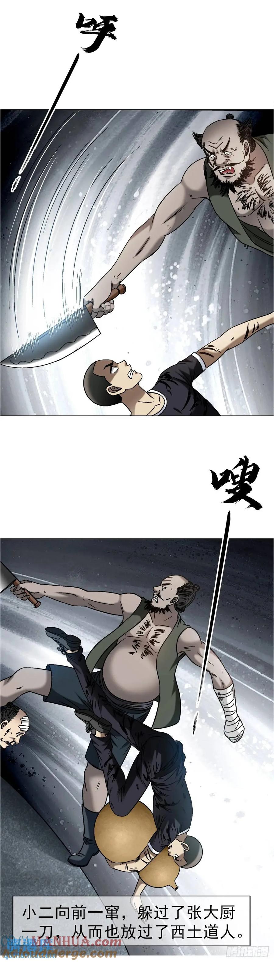 1569沙路-中国惊奇先生（神鬼七杀令）-权迎升（第13张）