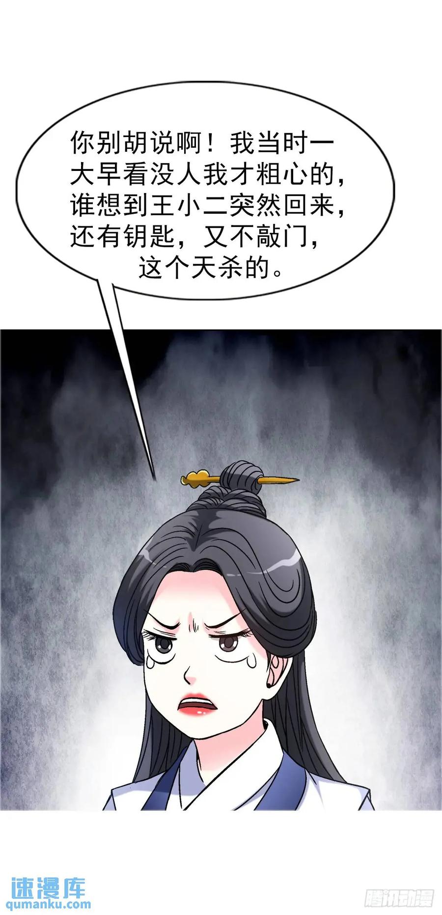 1571童年-中国惊奇先生（神鬼七杀令）-权迎升（第9张）