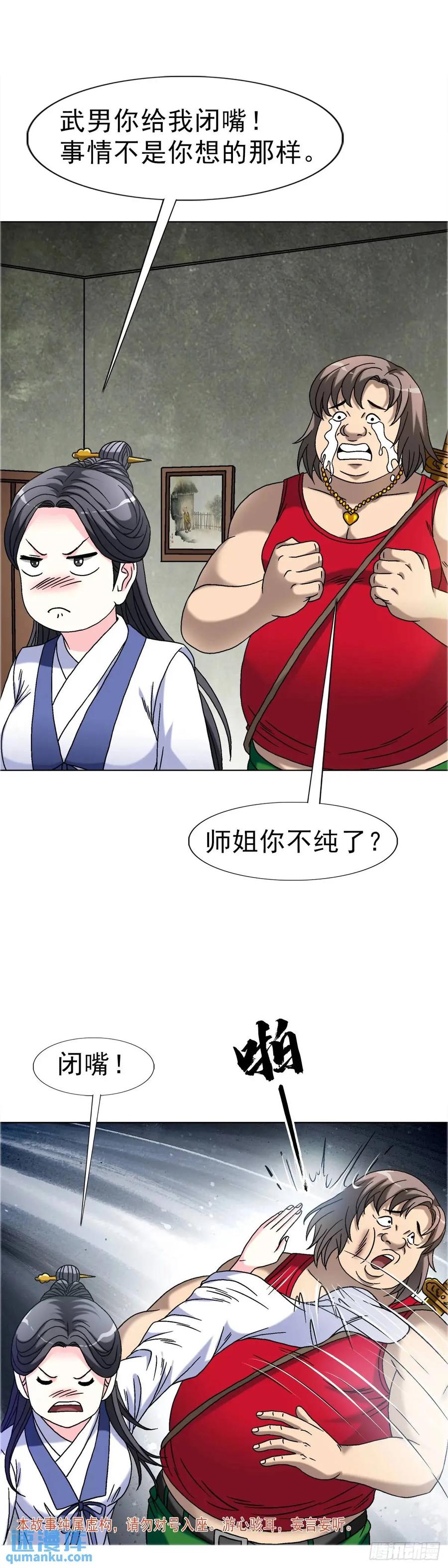 1571童年-中国惊奇先生（神鬼七杀令）-权迎升（第3张）