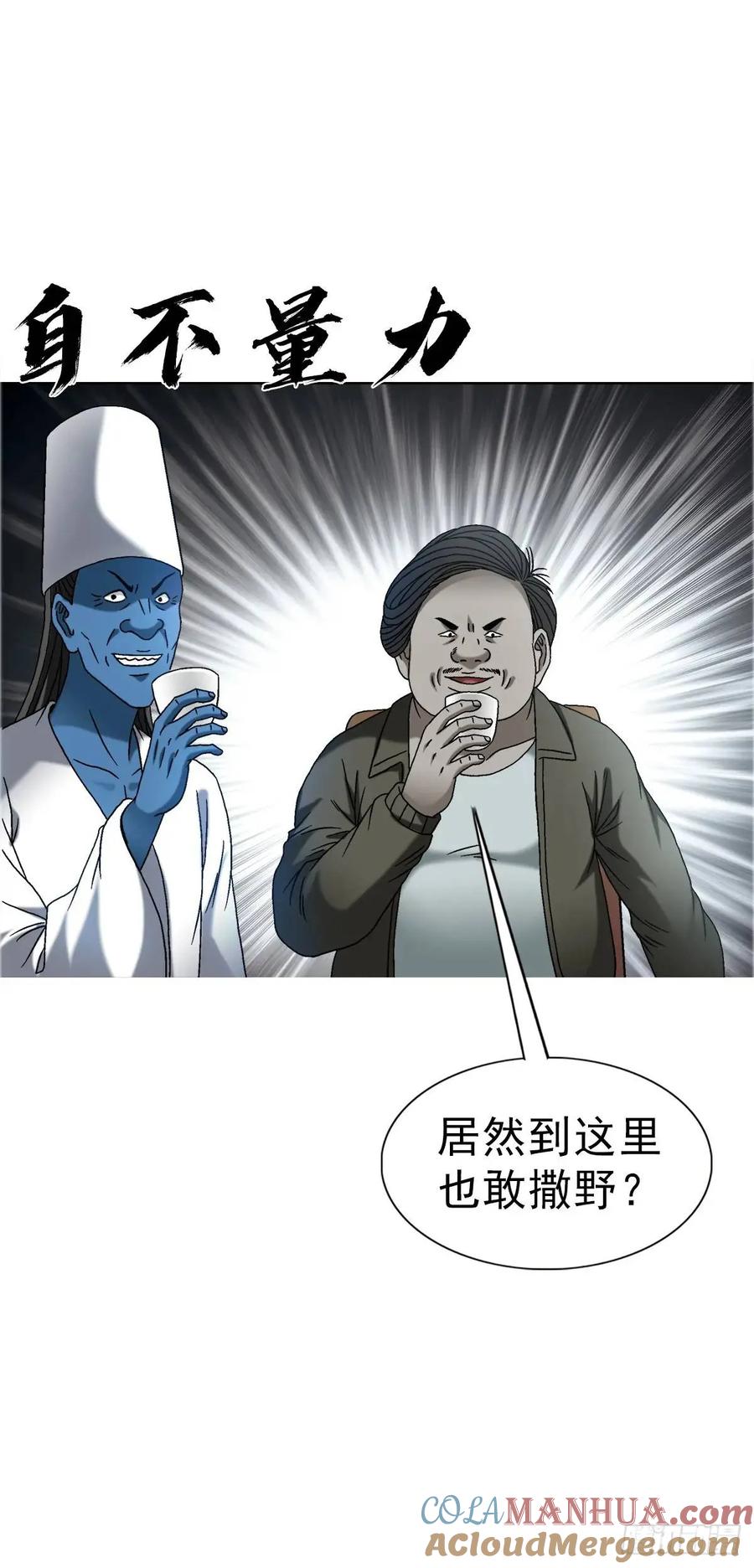 1572小金库-中国惊奇先生（神鬼七杀令）-权迎升（第16张）