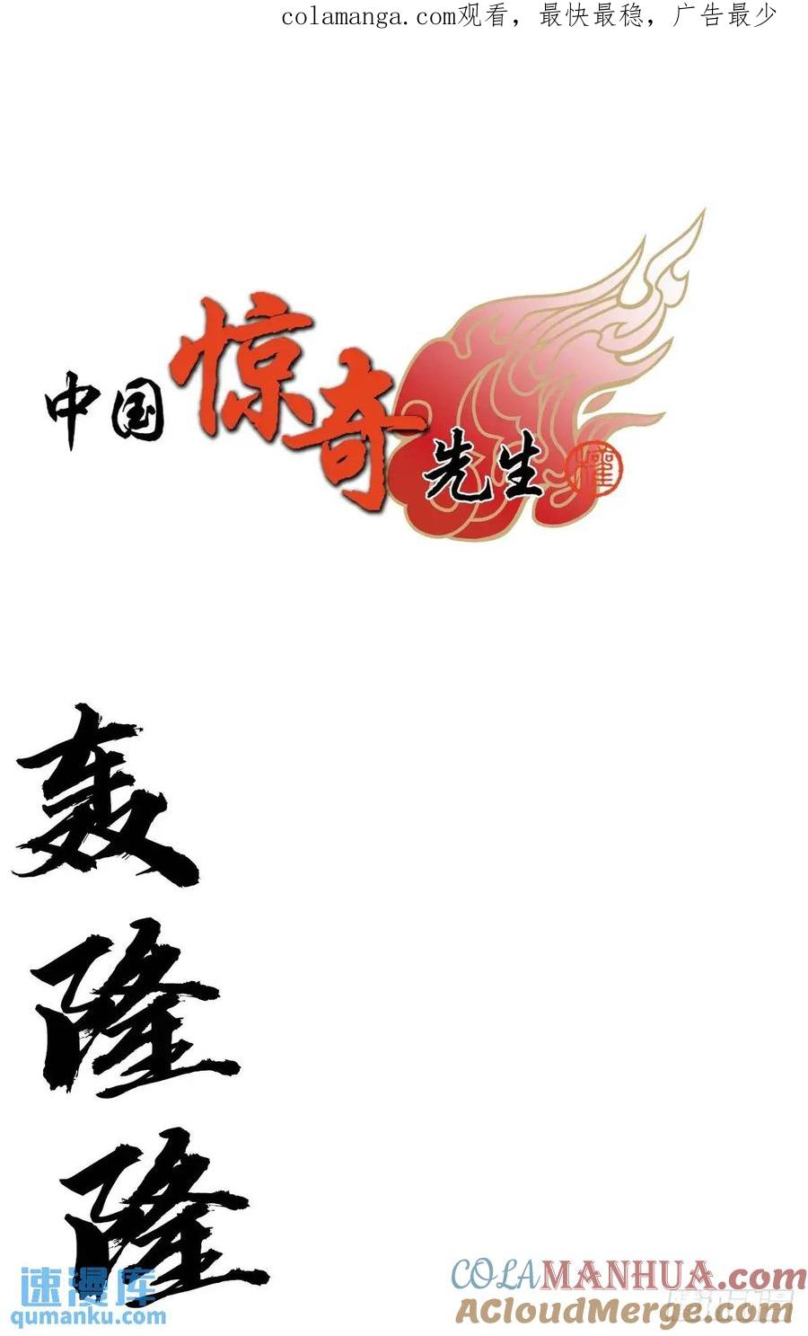 1572小金库-中国惊奇先生（神鬼七杀令）-权迎升（第1张）