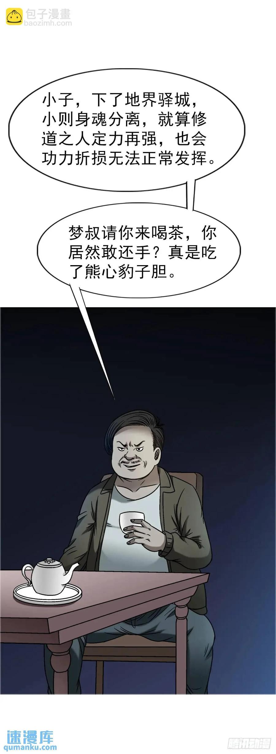 1572小金库-中国惊奇先生（神鬼七杀令）-权迎升（第8张）