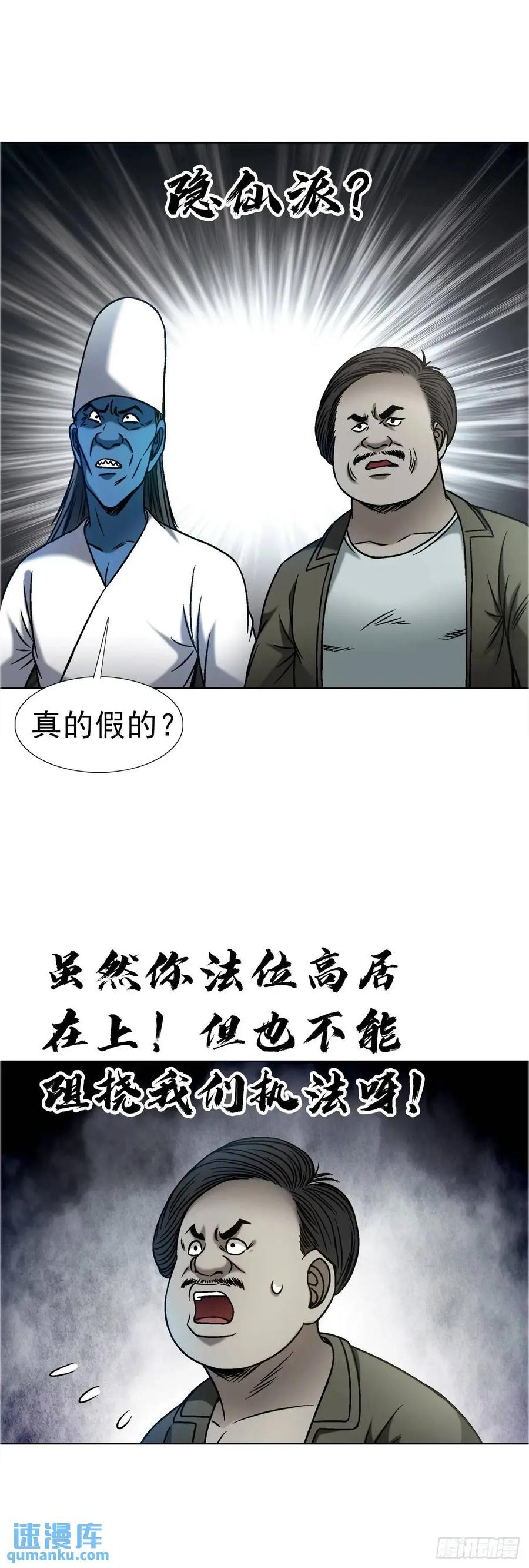 1573隐仙派-中国惊奇先生（神鬼七杀令）-权迎升（第9张）