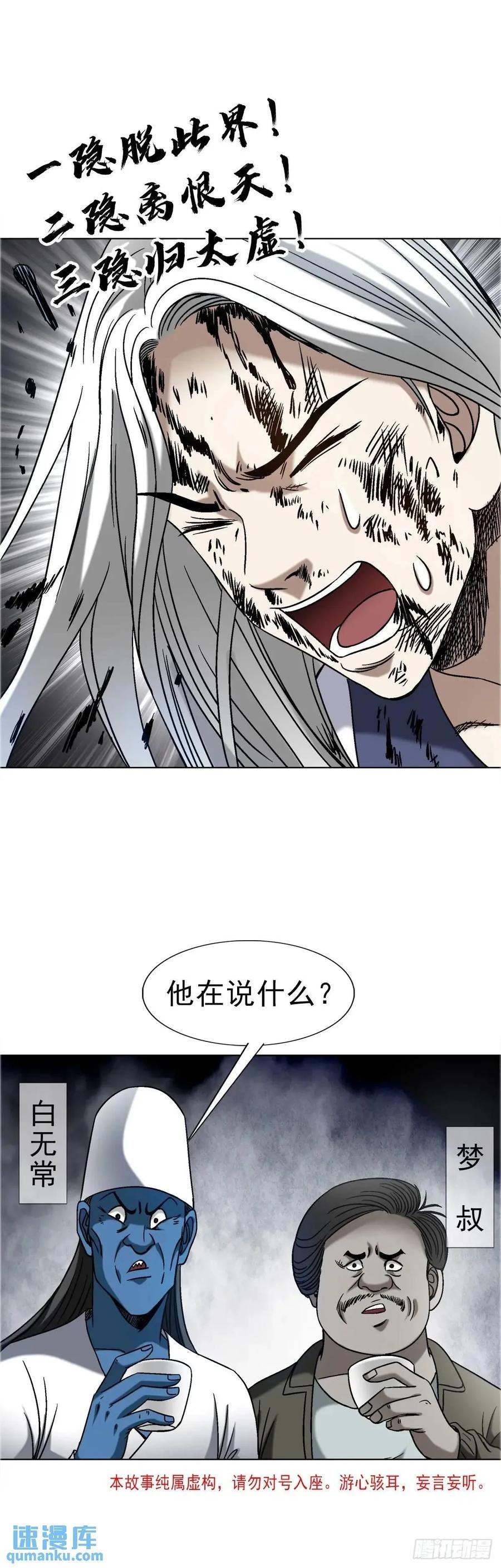 1573隐仙派-中国惊奇先生（神鬼七杀令）-权迎升（第2张）
