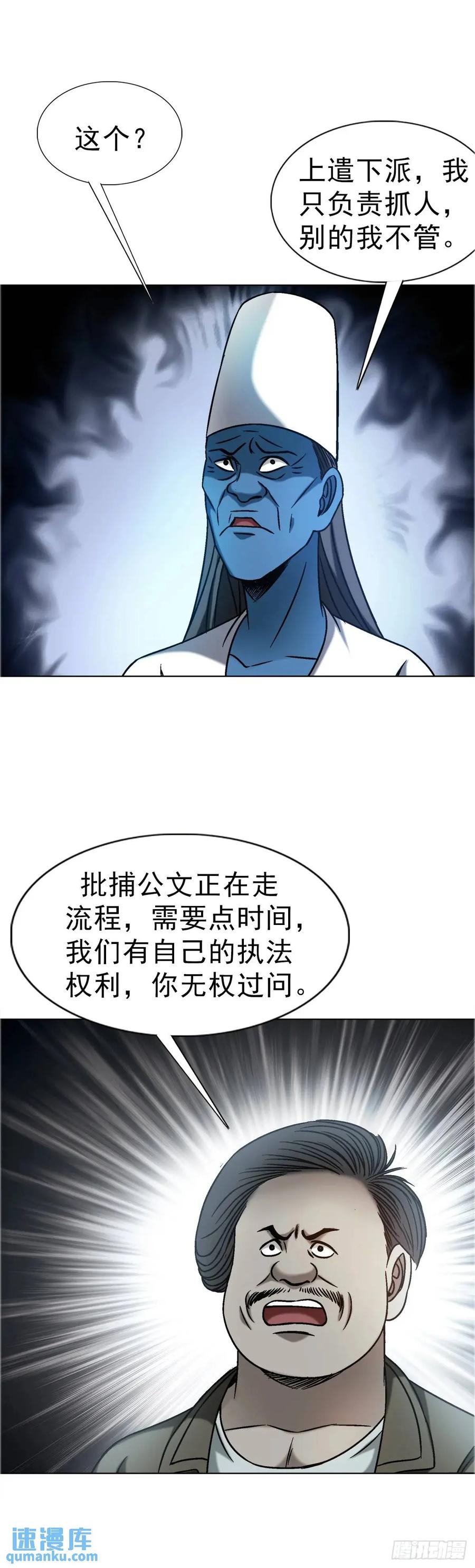 1573隐仙派-中国惊奇先生（神鬼七杀令）-权迎升（第11张）