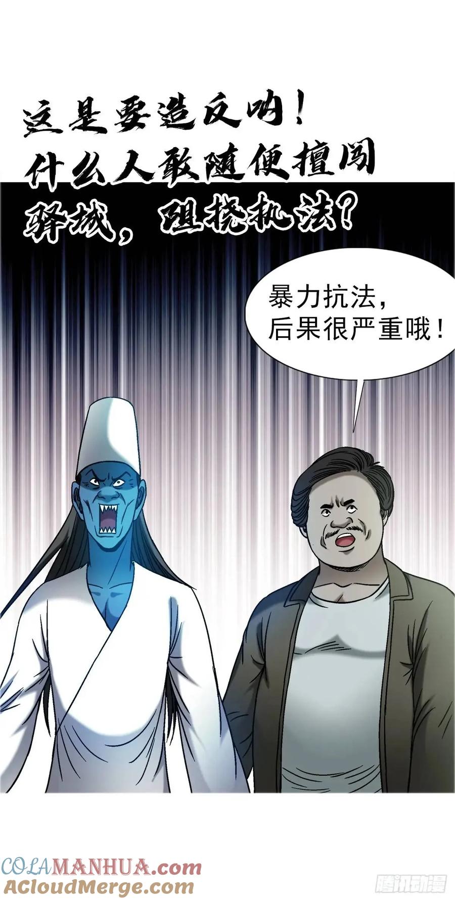 1573隐仙派-中国惊奇先生（神鬼七杀令）-权迎升（第7张）