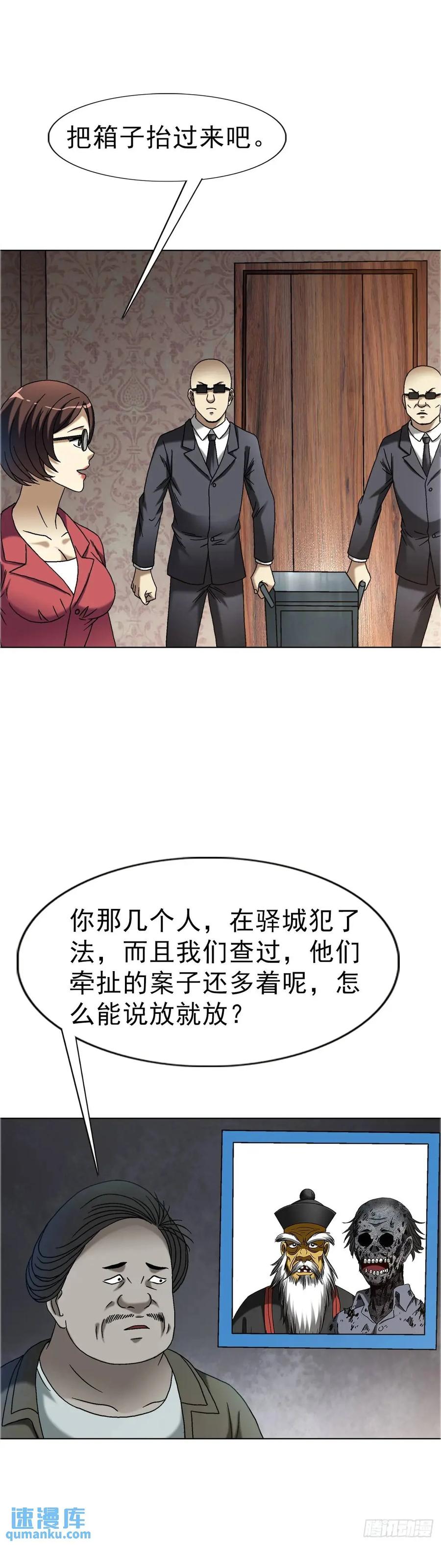 1574行贿-中国惊奇先生（神鬼七杀令）-权迎升（第21张）