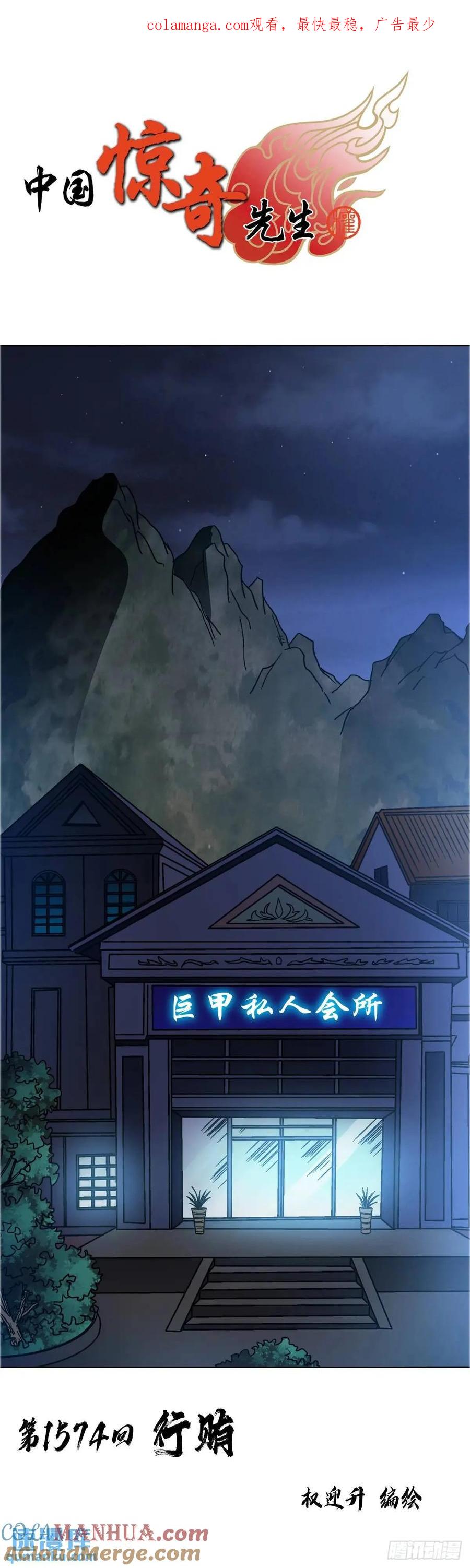 1574行贿-中国惊奇先生（神鬼七杀令）-权迎升（第1张）