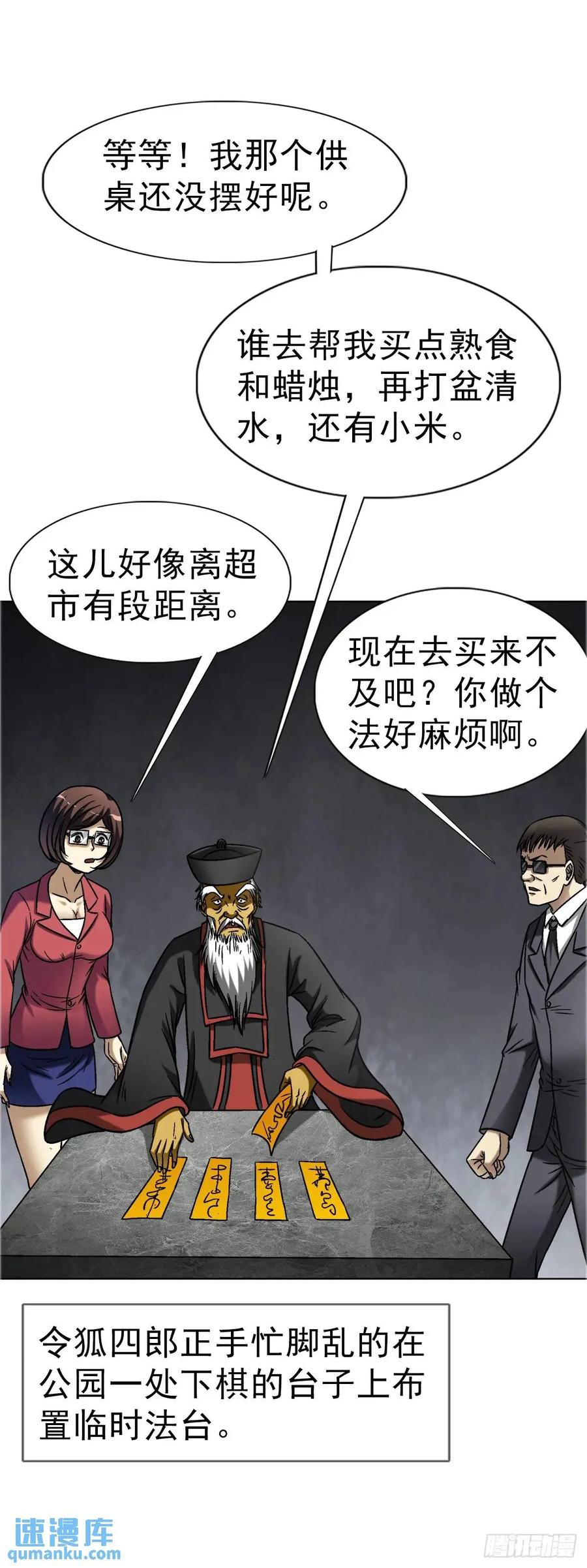 1575老玉米-中国惊奇先生（神鬼七杀令）-权迎升（第15张）