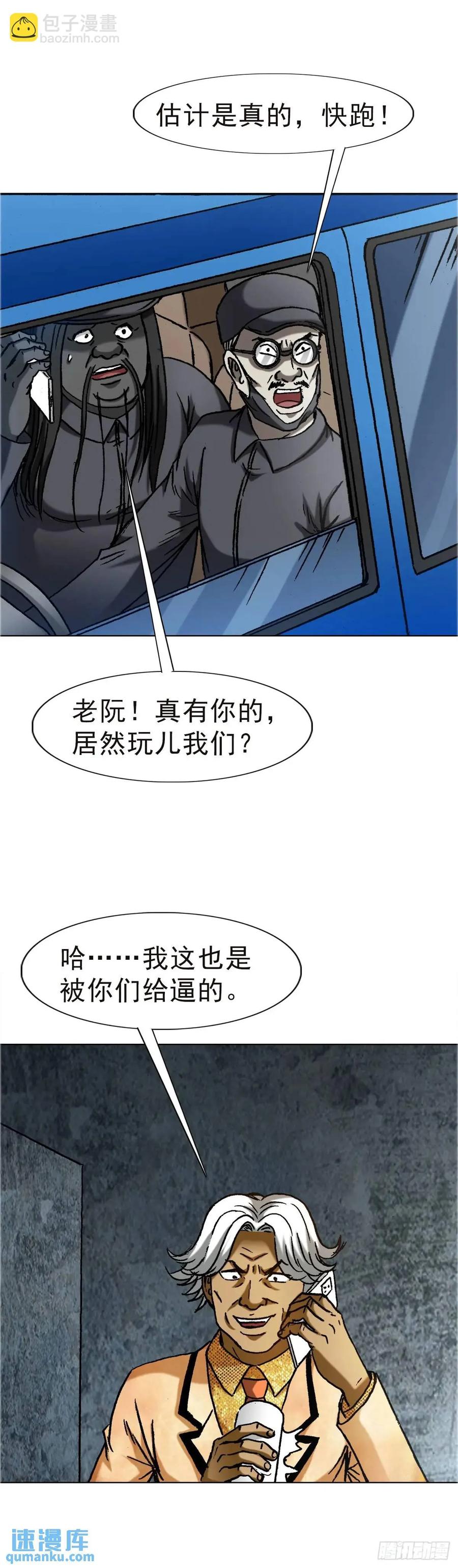 1576两头吃-中国惊奇先生（神鬼七杀令）-权迎升（第15张）