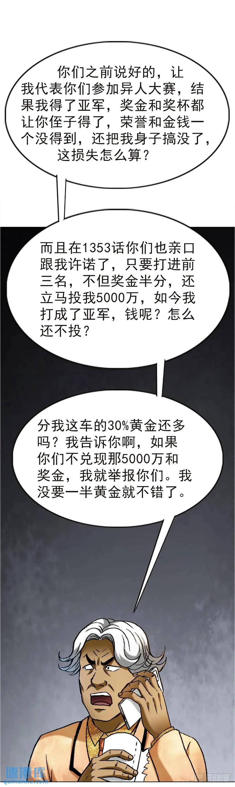 1576两头吃-中国惊奇先生（神鬼七杀令）-权迎升（第6张）