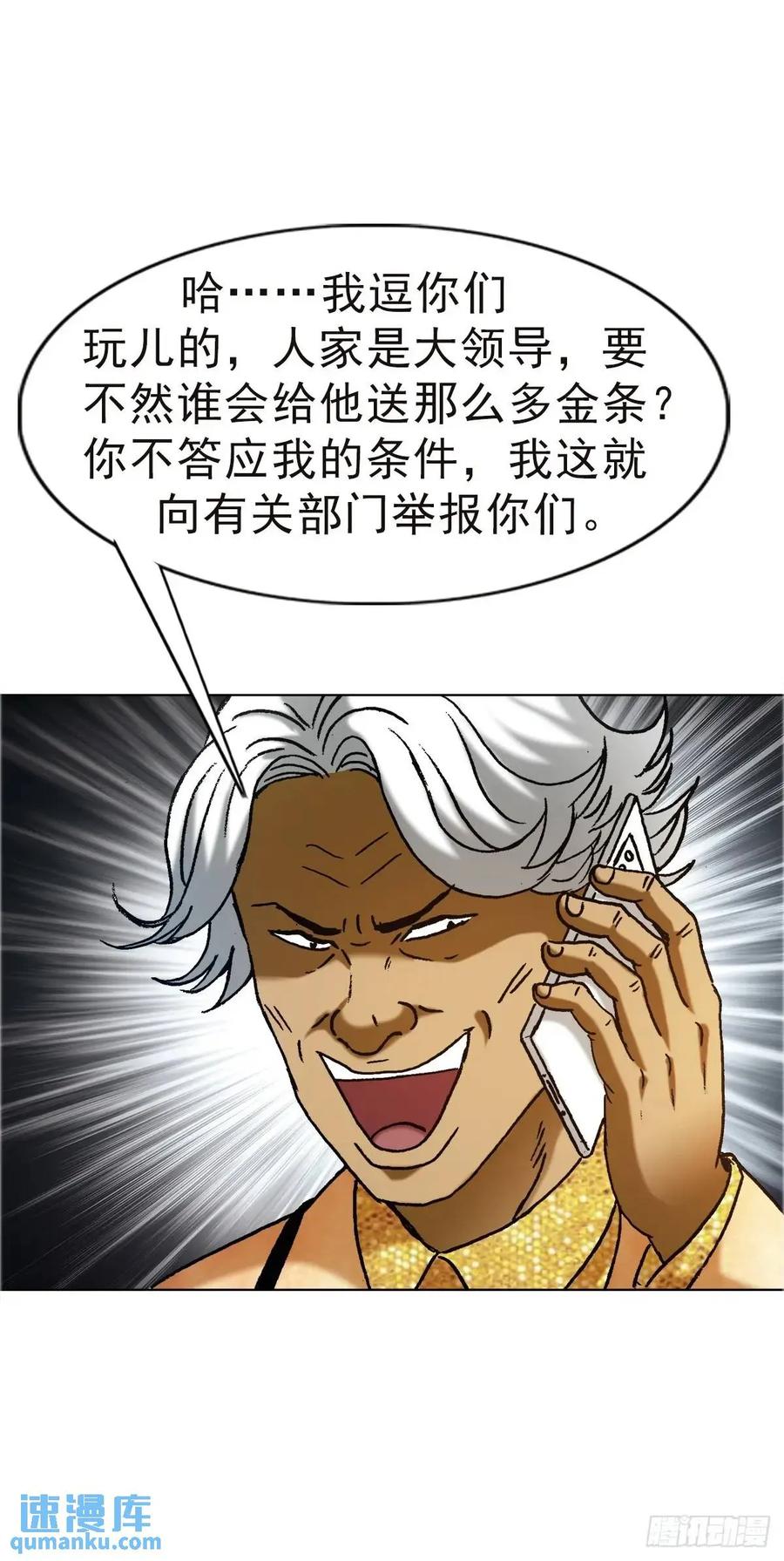 1576两头吃-中国惊奇先生（神鬼七杀令）-权迎升（第11张）