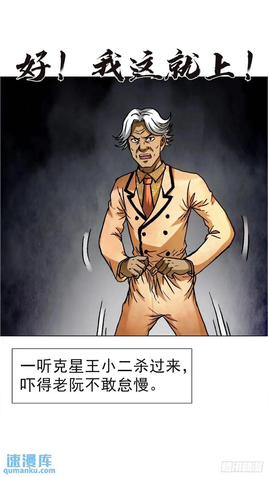 1576两头吃-中国惊奇先生（神鬼七杀令）-权迎升（第20张）