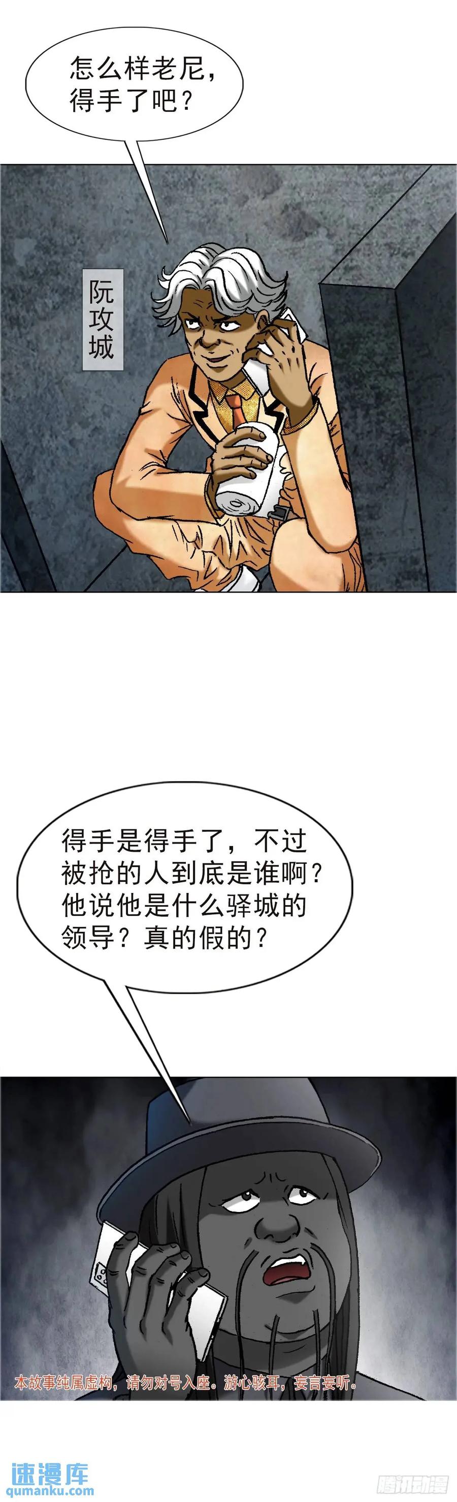 1576两头吃-中国惊奇先生（神鬼七杀令）-权迎升（第3张）