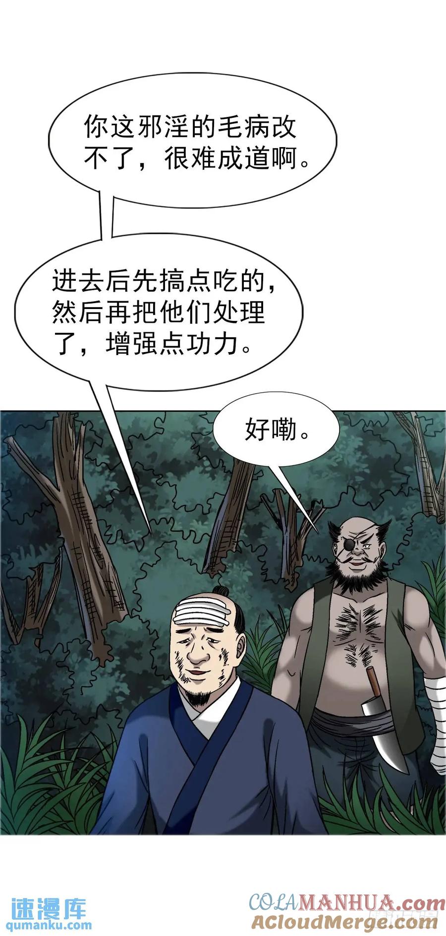 1577偷食-中国惊奇先生（神鬼七杀令）-权迎升（第22张）