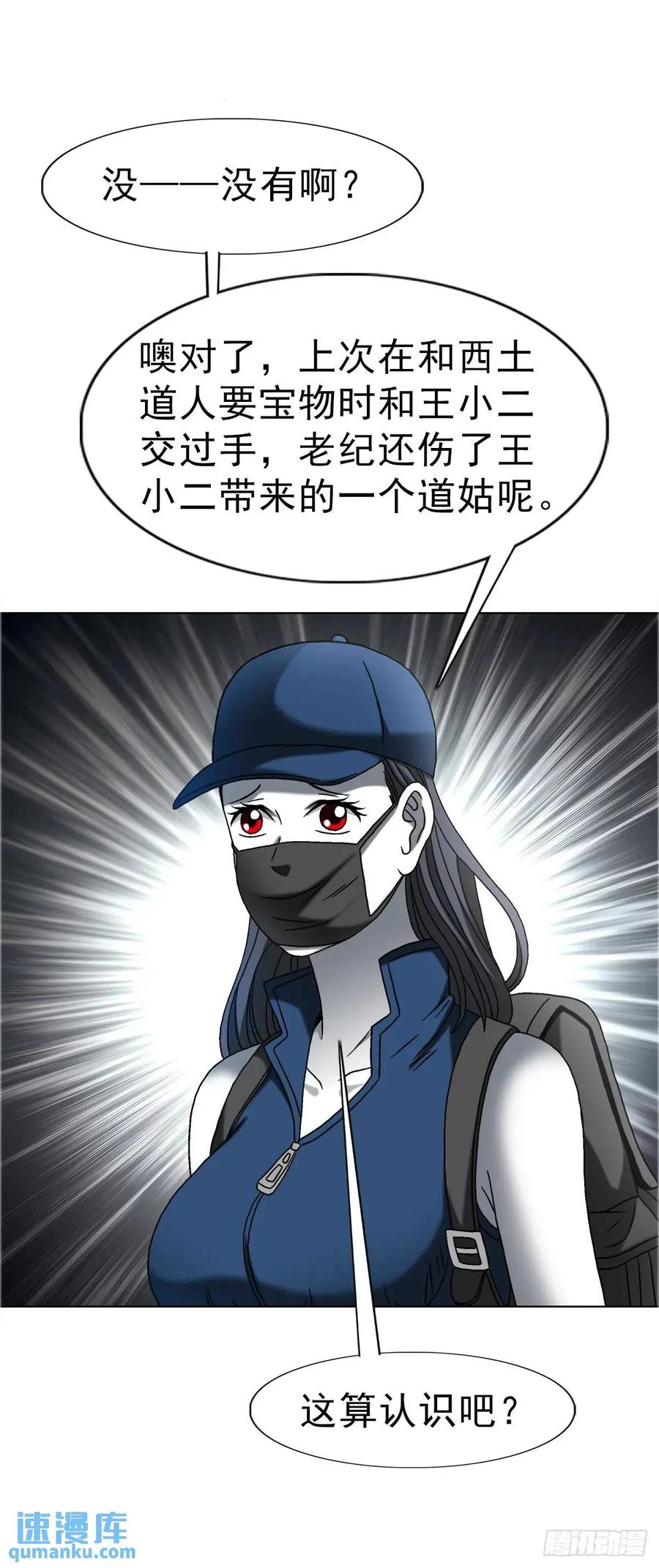 1577偷食-中国惊奇先生（神鬼七杀令）-权迎升（第6张）