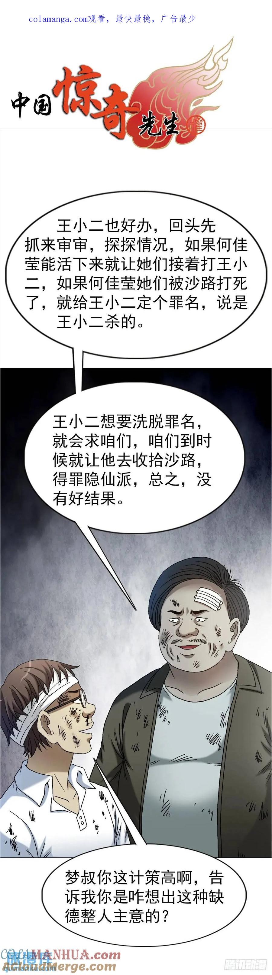 1577偷食-中国惊奇先生（神鬼七杀令）-权迎升（第1张）