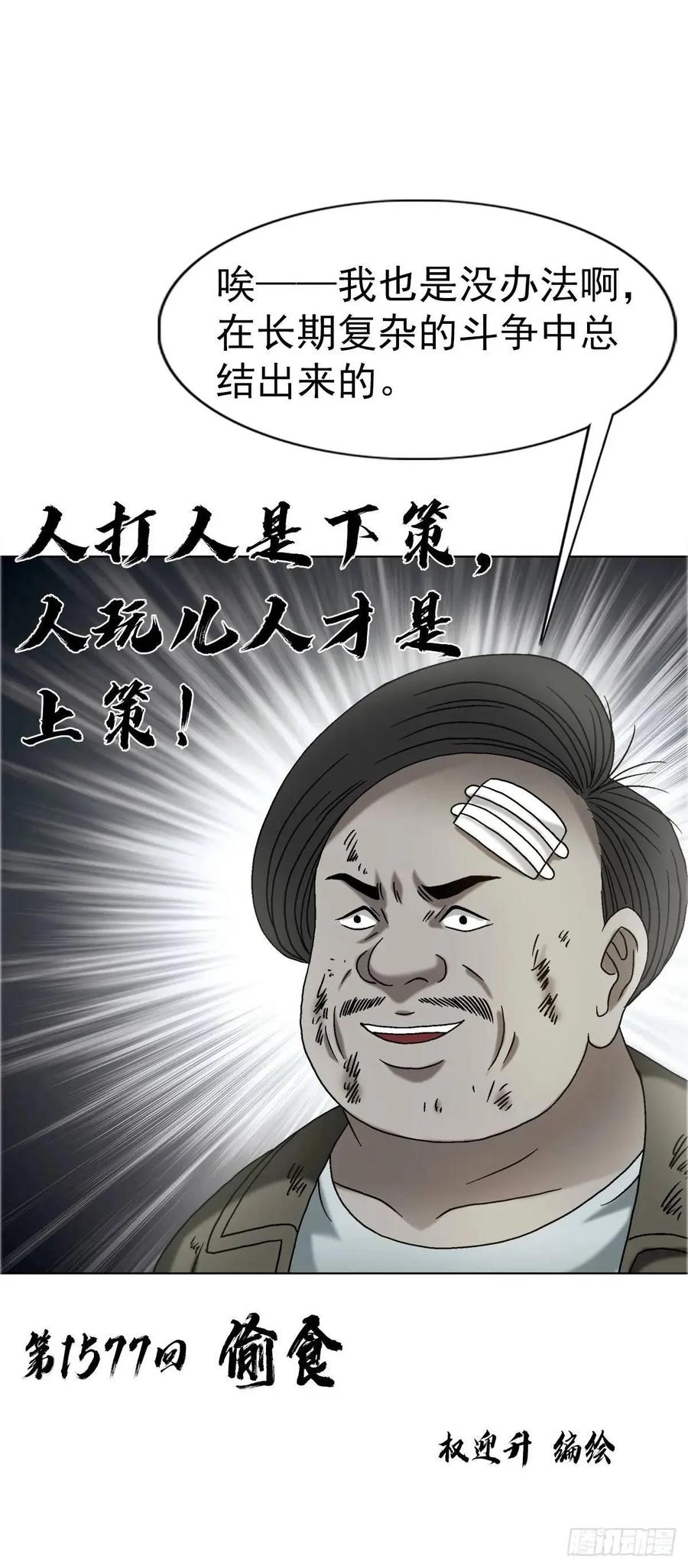 1577偷食-中国惊奇先生（神鬼七杀令）-权迎升（第2张）