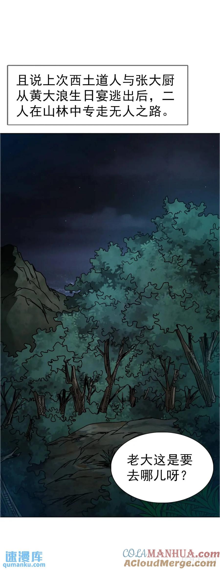 1577偷食-中国惊奇先生（神鬼七杀令）-权迎升（第16张）