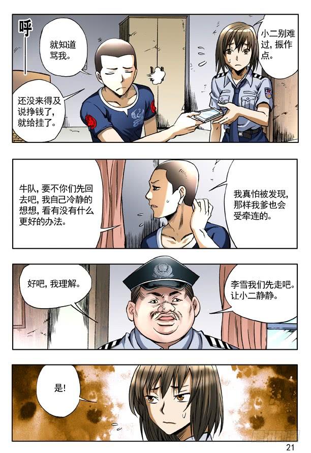 157归来-中国惊奇先生（神鬼七杀令）-权迎升（第4张）