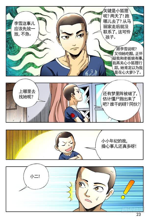 157归来-中国惊奇先生（神鬼七杀令）-权迎升（第6张）