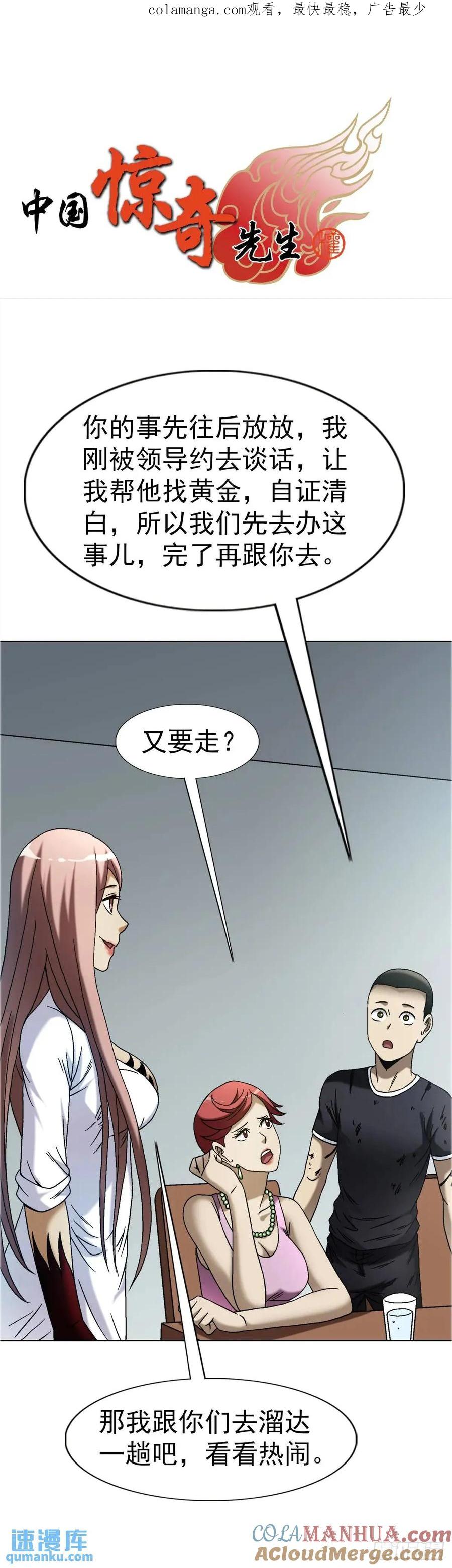 1580黄金交易-中国惊奇先生（神鬼七杀令）-权迎升（第1张）