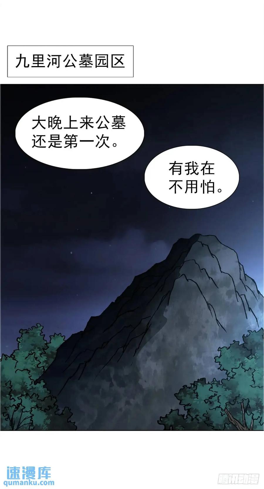 1581墓场办公-中国惊奇先生（神鬼七杀令）-权迎升（第11张）