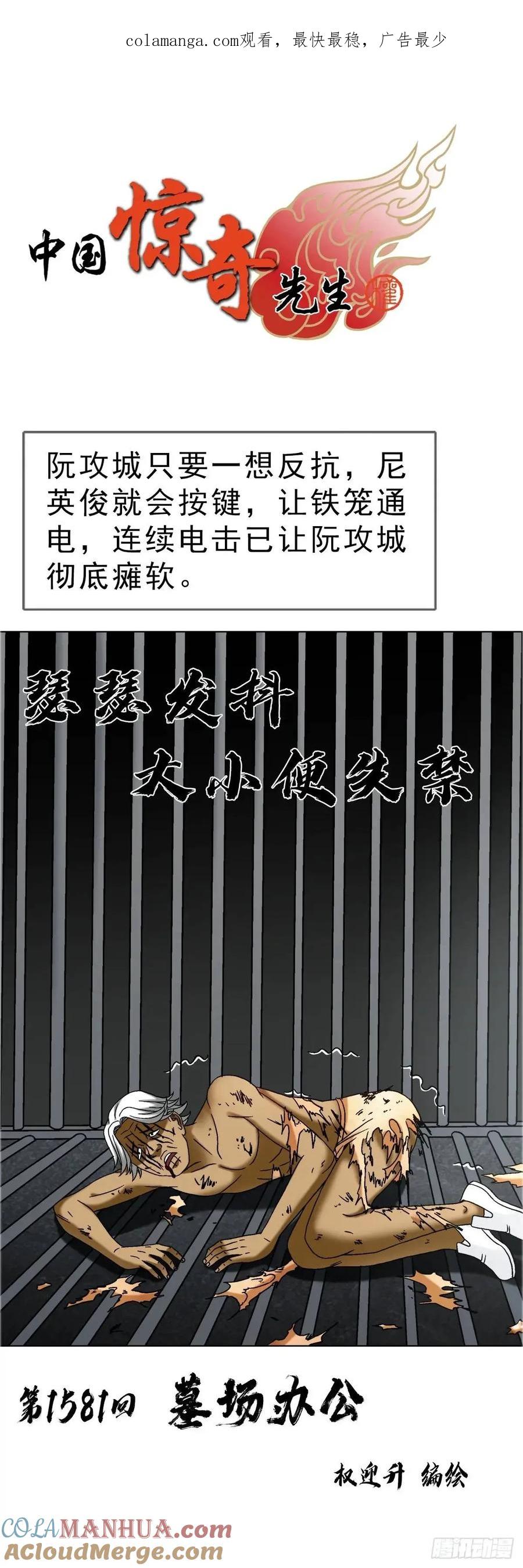 1581墓场办公-中国惊奇先生（神鬼七杀令）-权迎升（第1张）