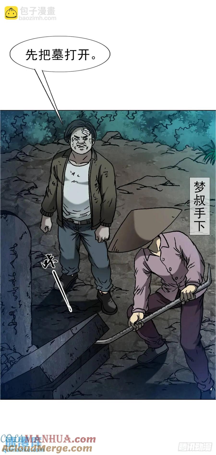 1581墓场办公-中国惊奇先生（神鬼七杀令）-权迎升（第16张）