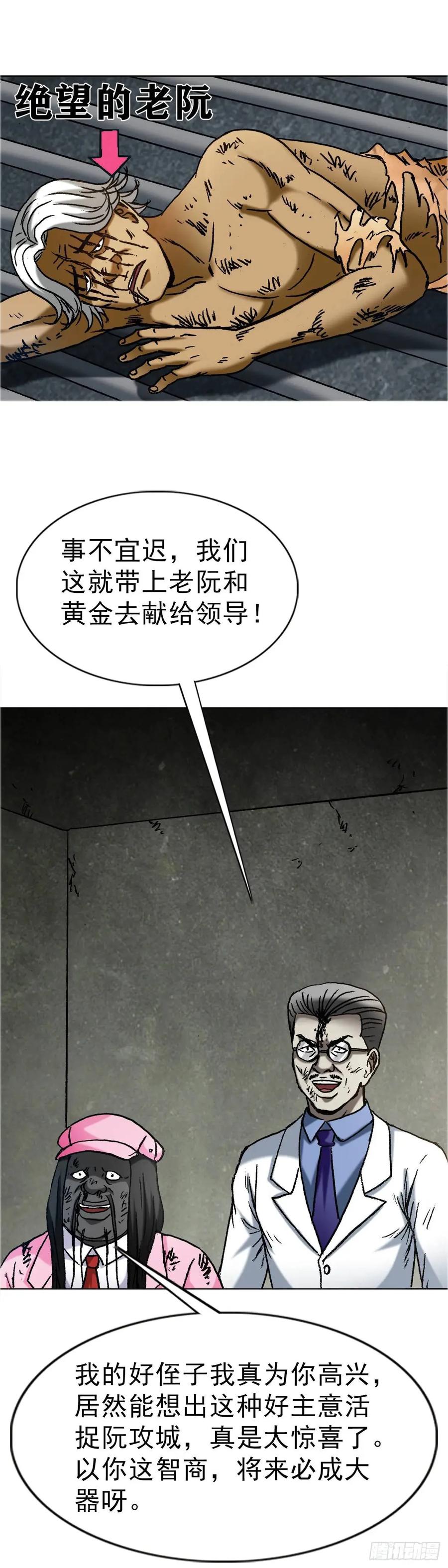 1582幕后-中国惊奇先生（神鬼七杀令）-权迎升（第8张）