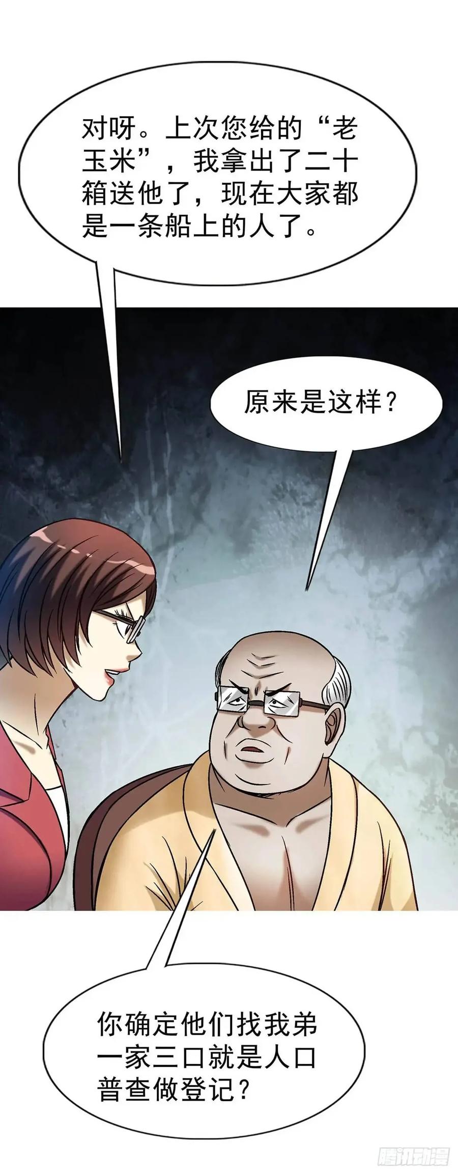 1583重见天日-中国惊奇先生（神鬼七杀令）-权迎升（第21张）