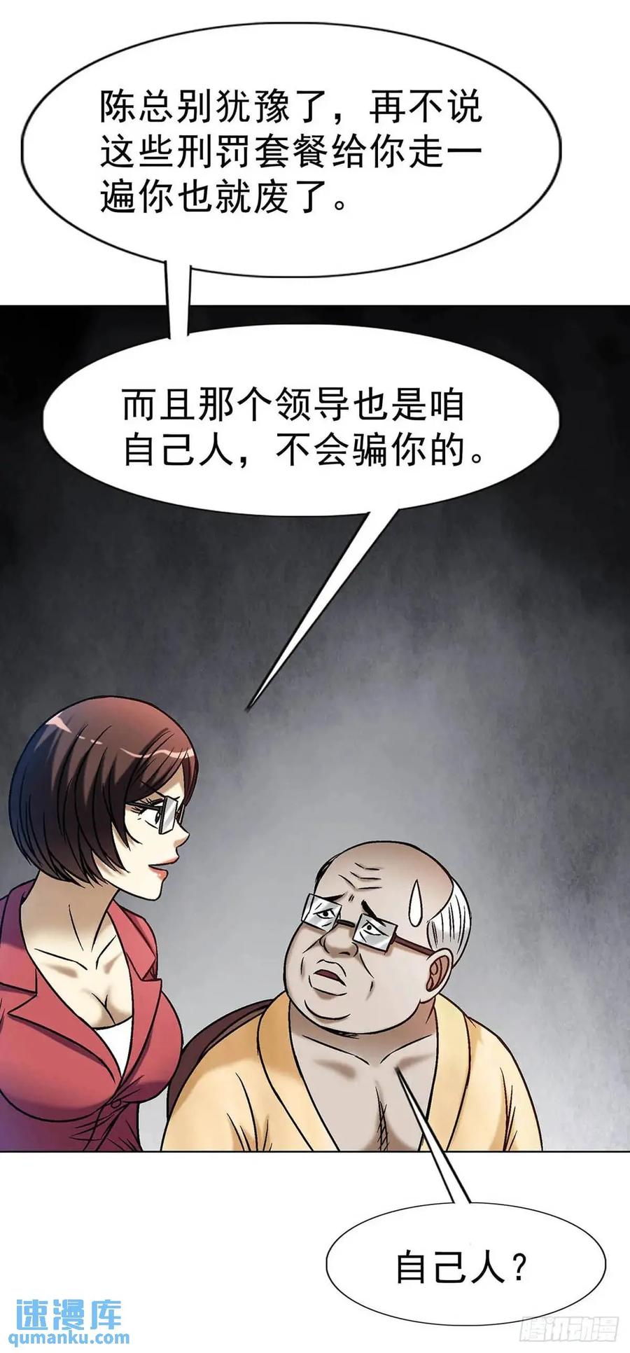 1583重见天日-中国惊奇先生（神鬼七杀令）-权迎升（第20张）
