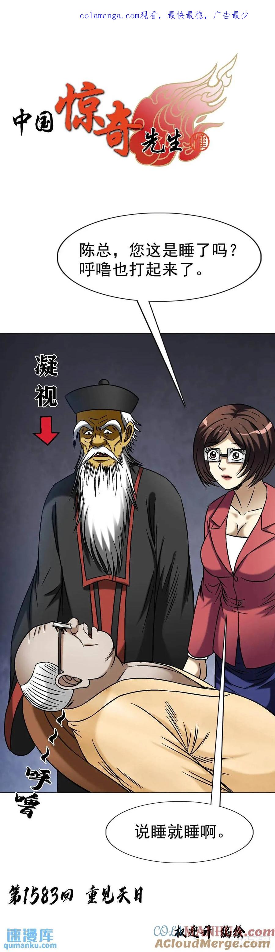 1583重见天日-中国惊奇先生（神鬼七杀令）-权迎升（第1张）