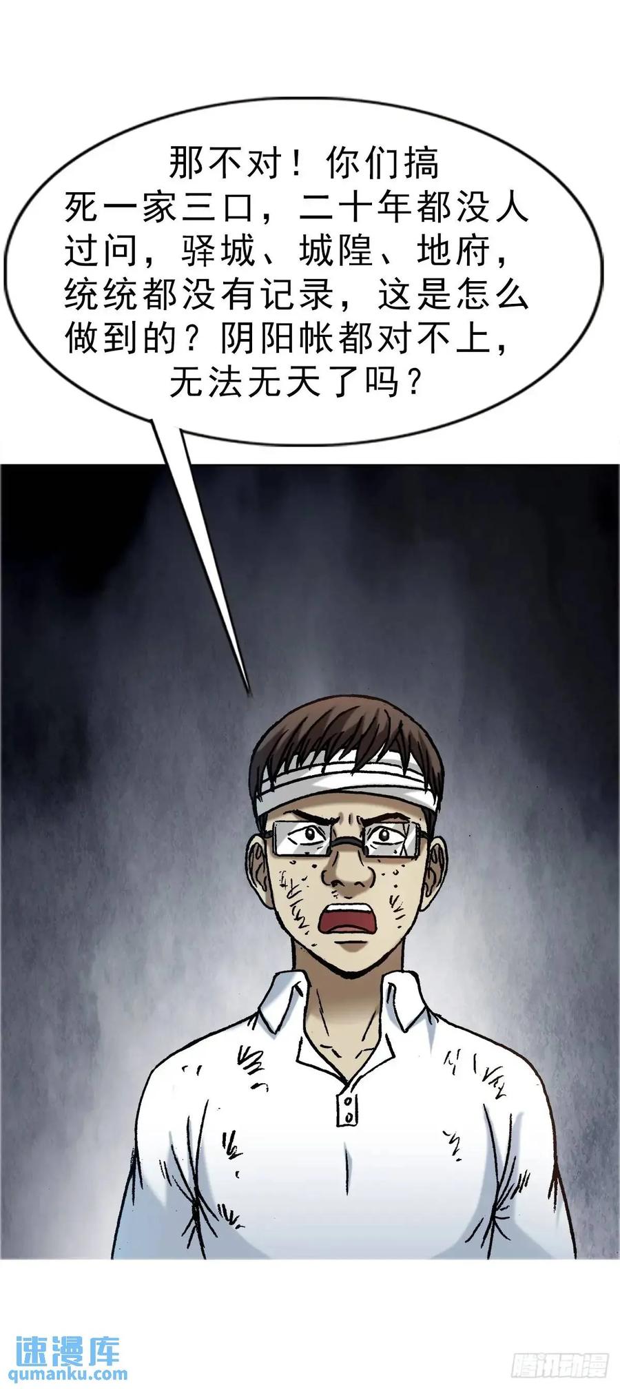 1584反水-中国惊奇先生（神鬼七杀令）-权迎升（第8张）