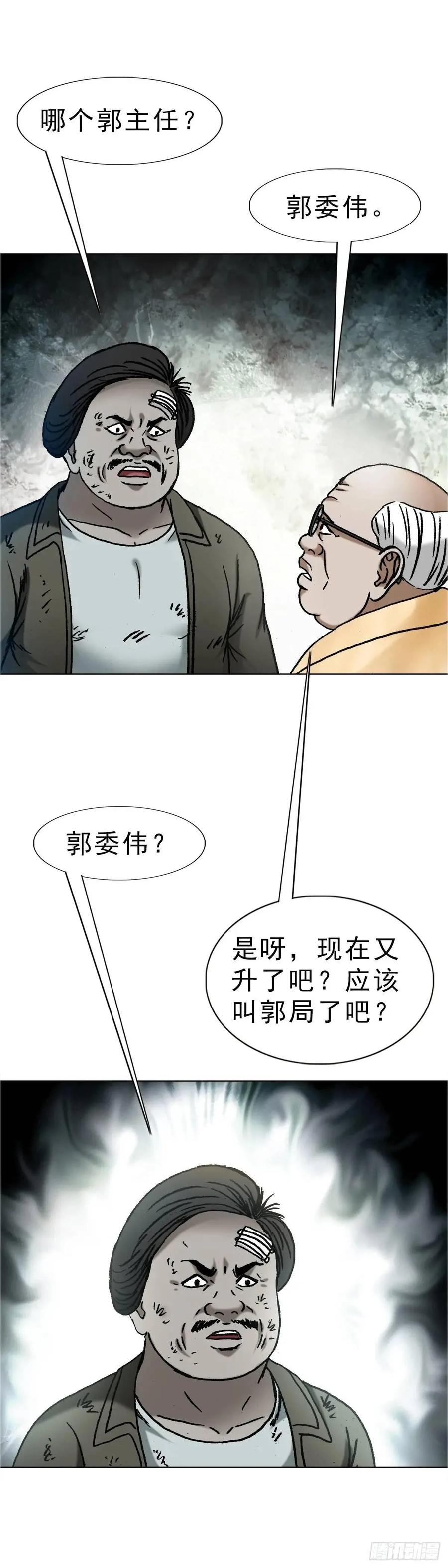 1584反水-中国惊奇先生（神鬼七杀令）-权迎升（第11张）