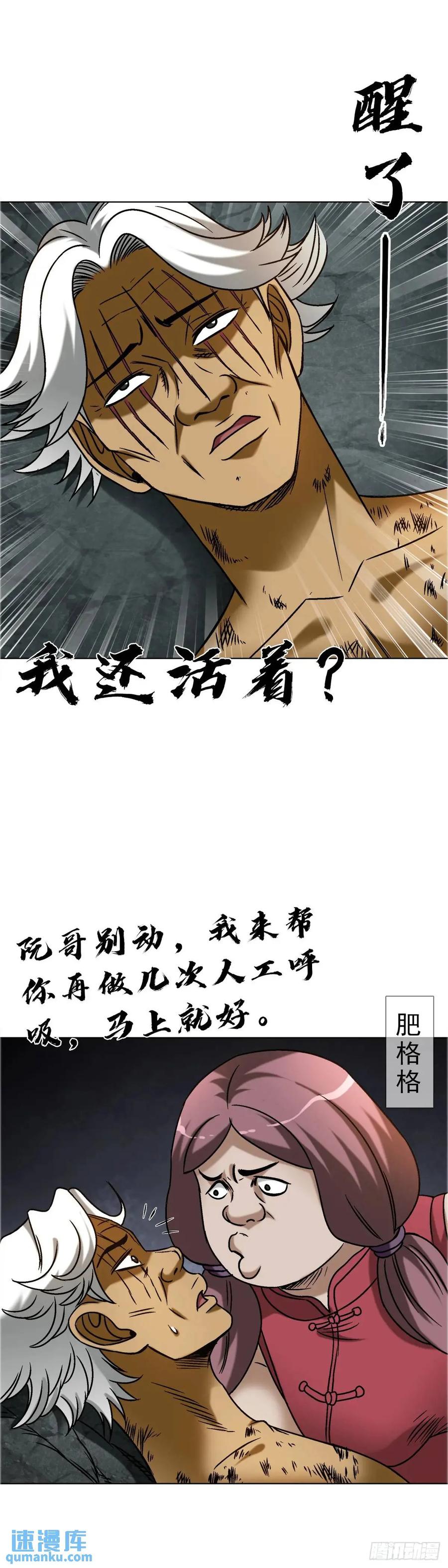 1584反水-中国惊奇先生（神鬼七杀令）-权迎升（第23张）