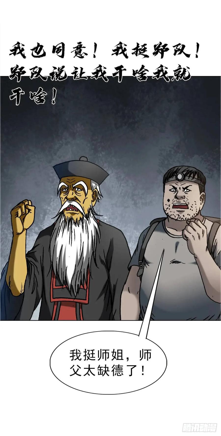 1584反水-中国惊奇先生（神鬼七杀令）-权迎升（第18张）