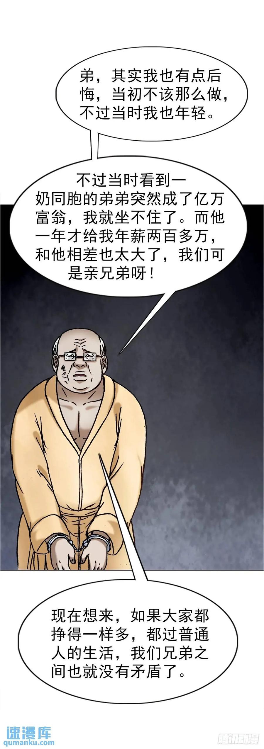 1584反水-中国惊奇先生（神鬼七杀令）-权迎升（第2张）