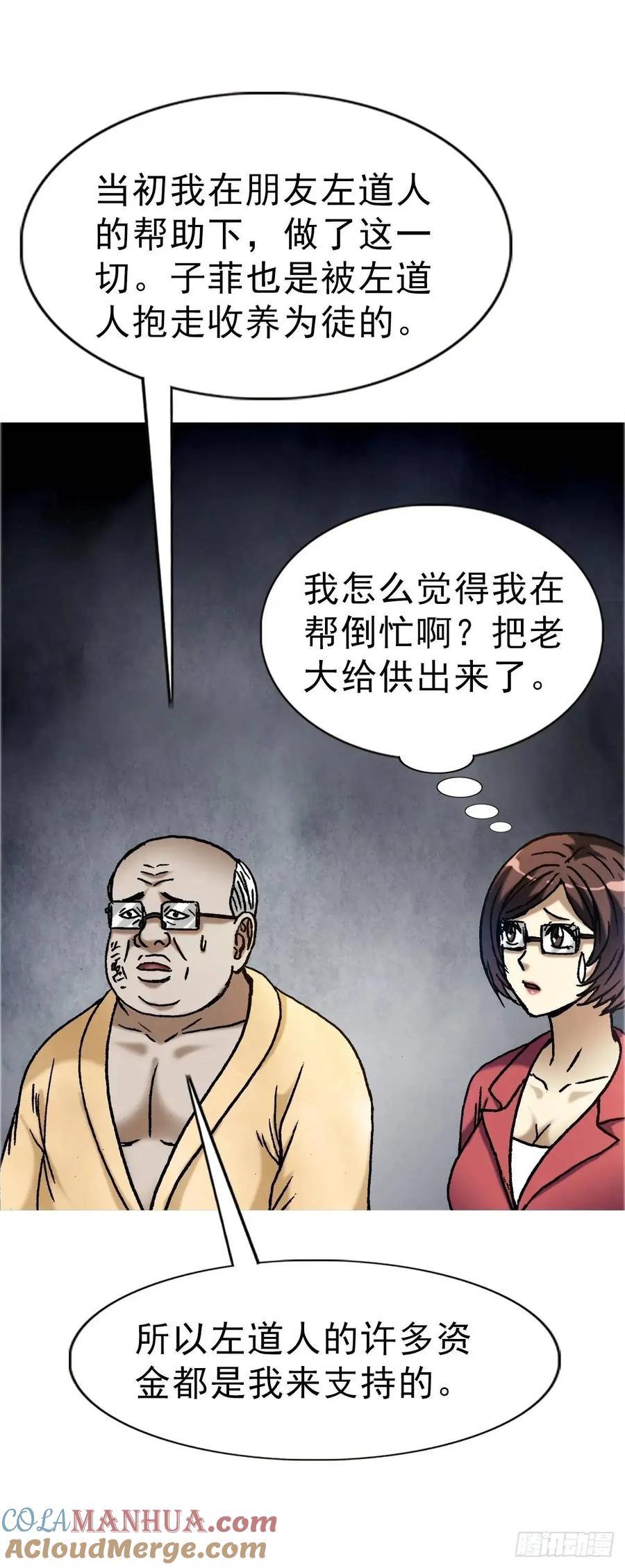 1584反水-中国惊奇先生（神鬼七杀令）-权迎升（第4张）